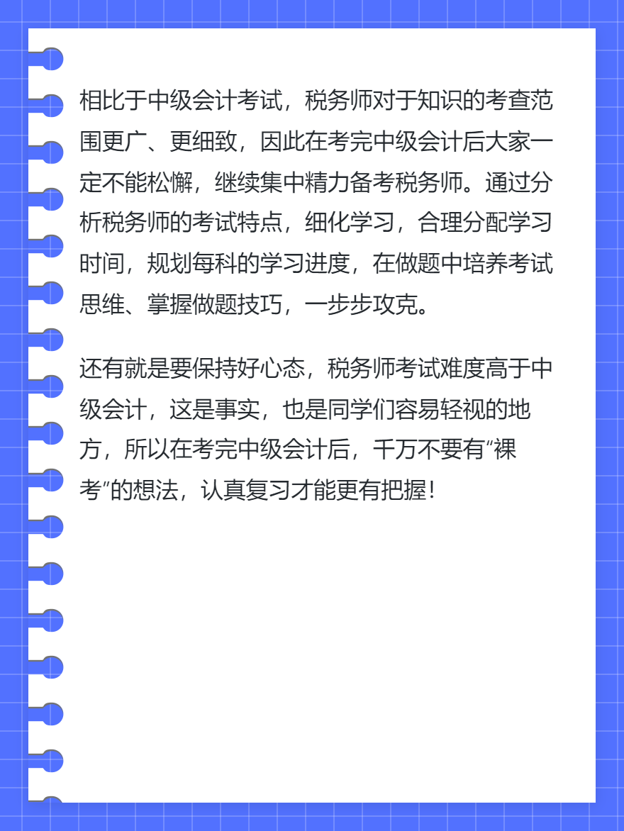 中级会计和税务师一同备考需要注意什么？