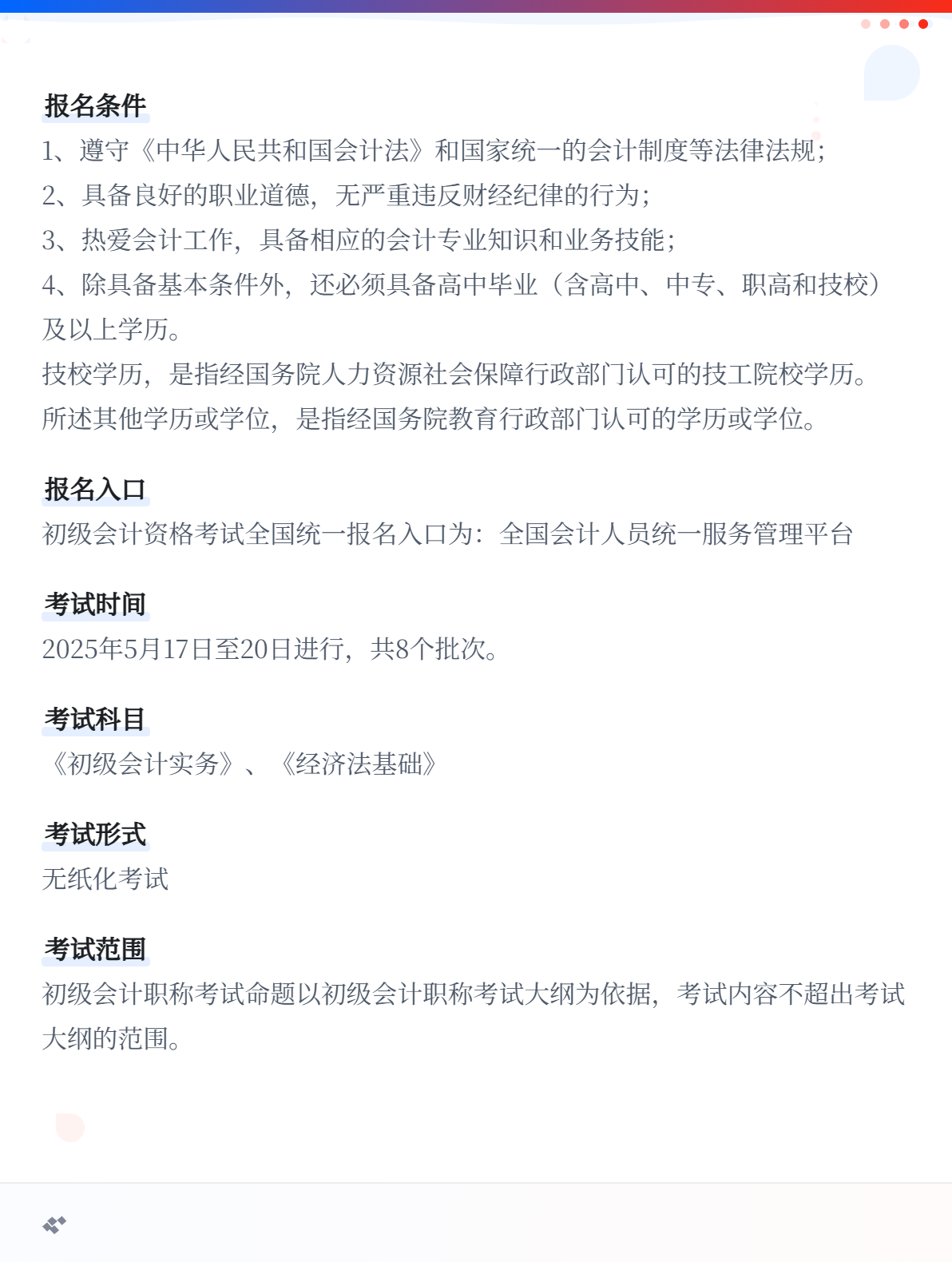 初级会计考试是全国统一的吗？1