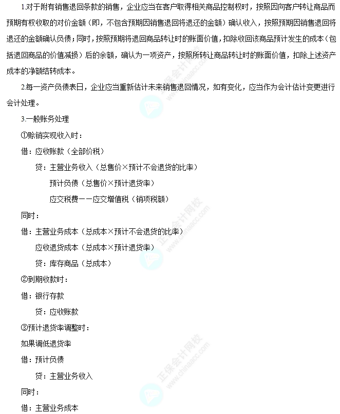 附有销售退回条款的销售 附有销售退回条款的销售