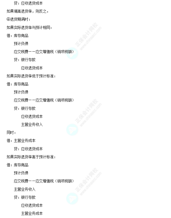 附有销售退回条款的销售1 附有销售退回条款的销售1