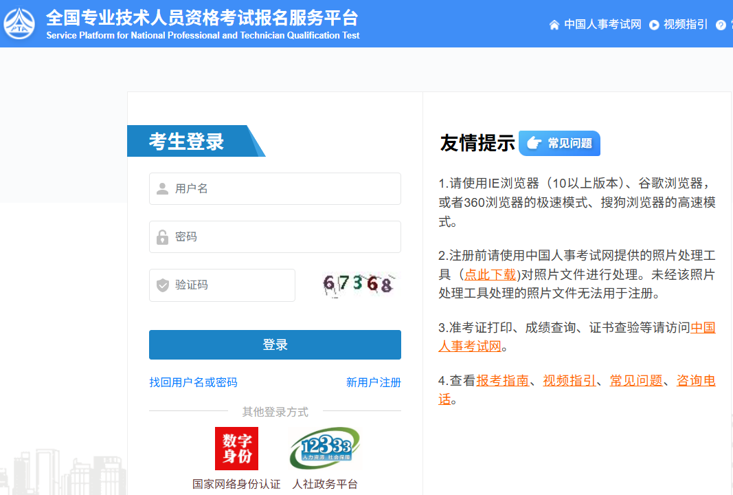 初中级经济师报名入口