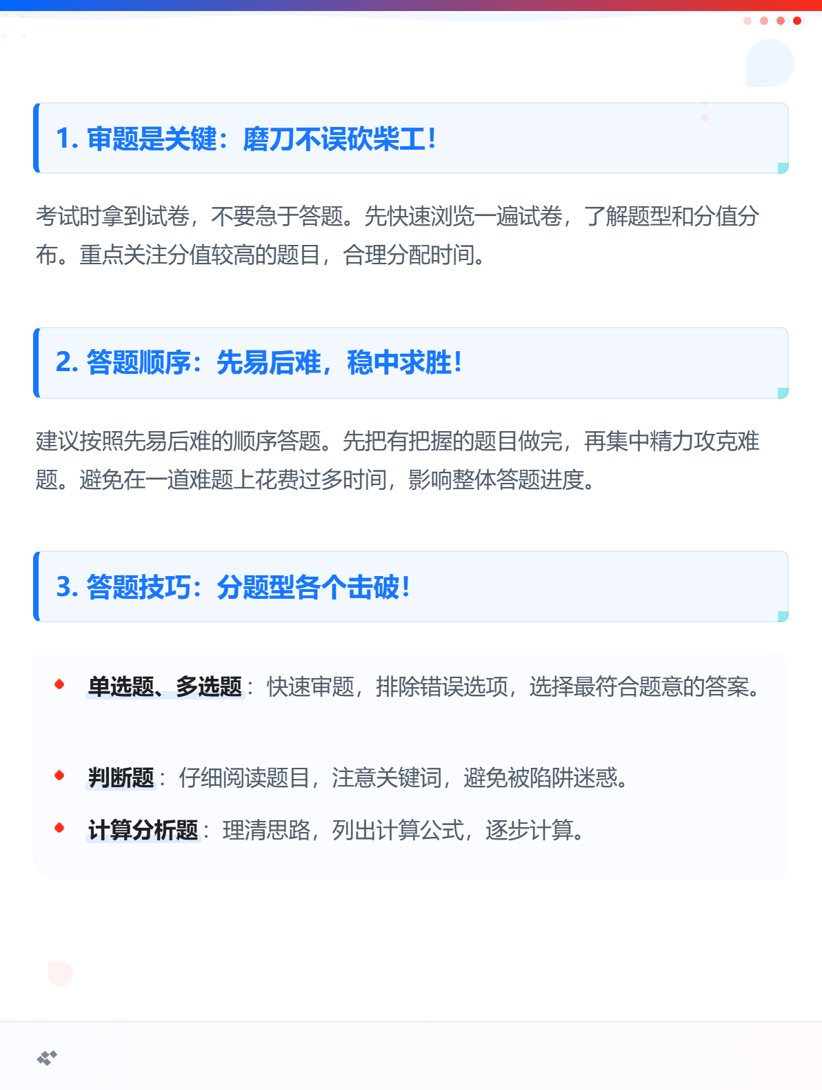 2025年中级会计考试：各科目考试时长是多久？