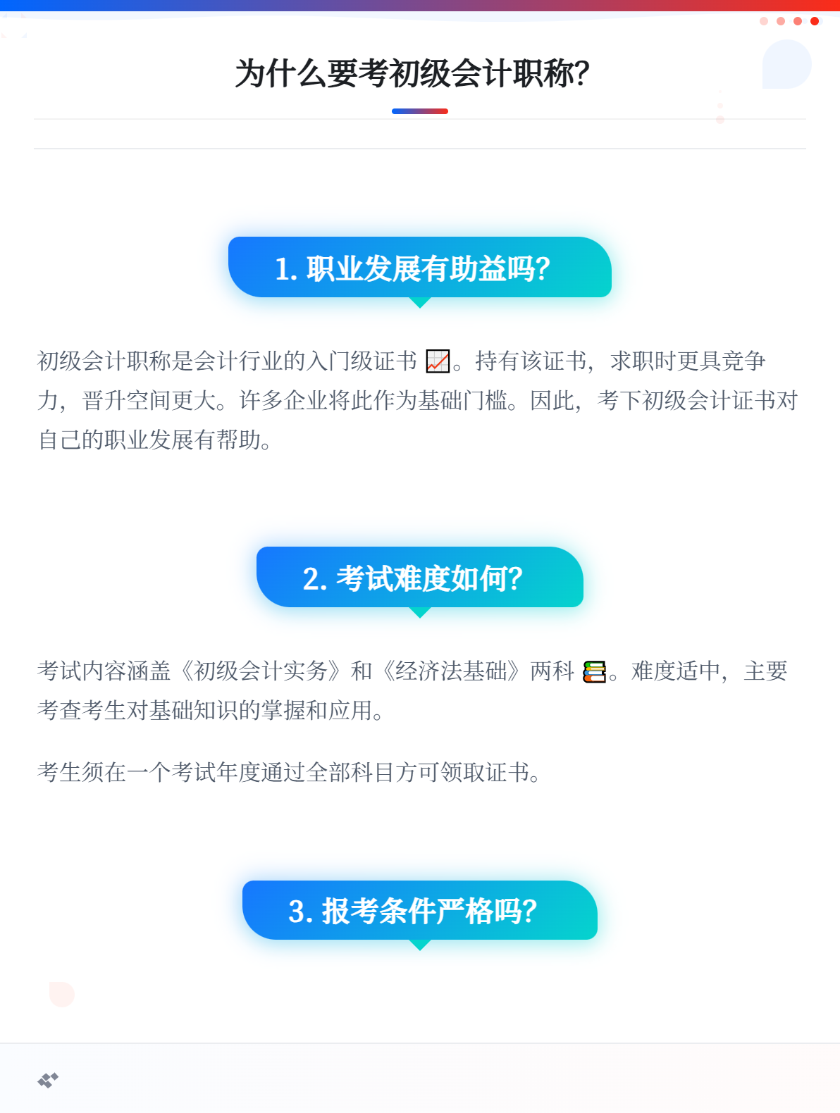 为什么要考初级会计职称