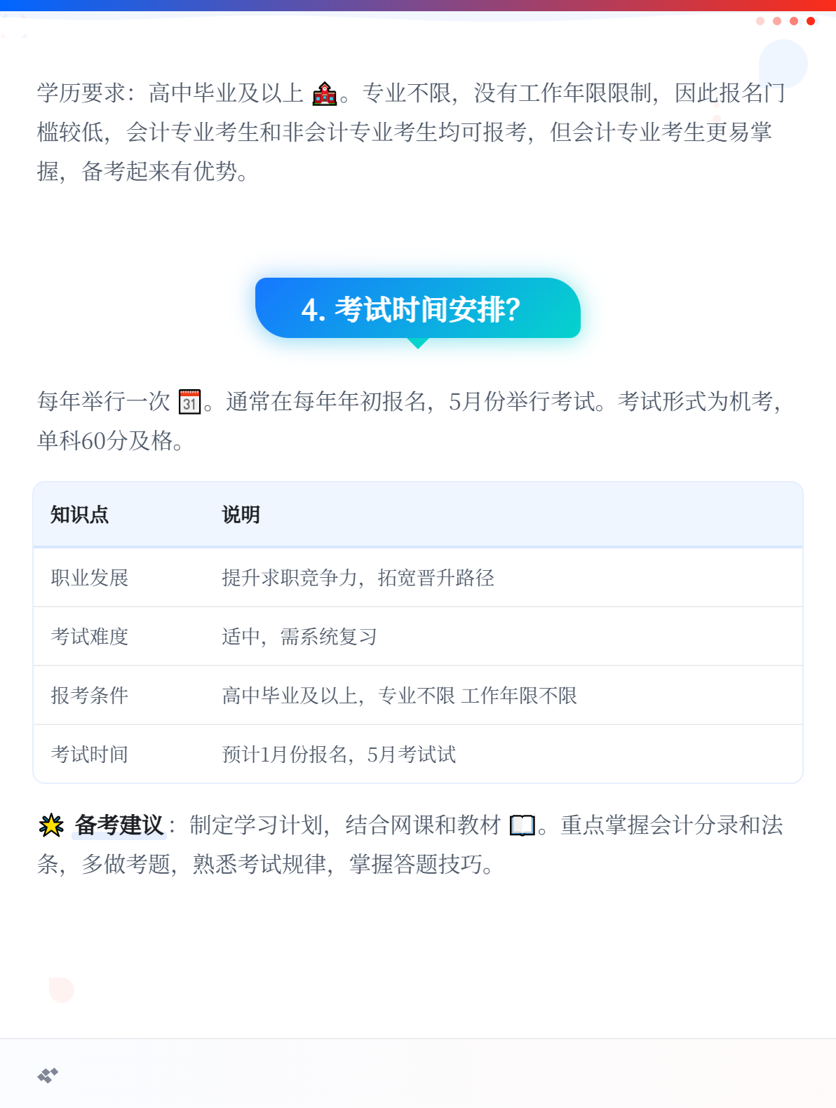 为什么要考初级会计职称？