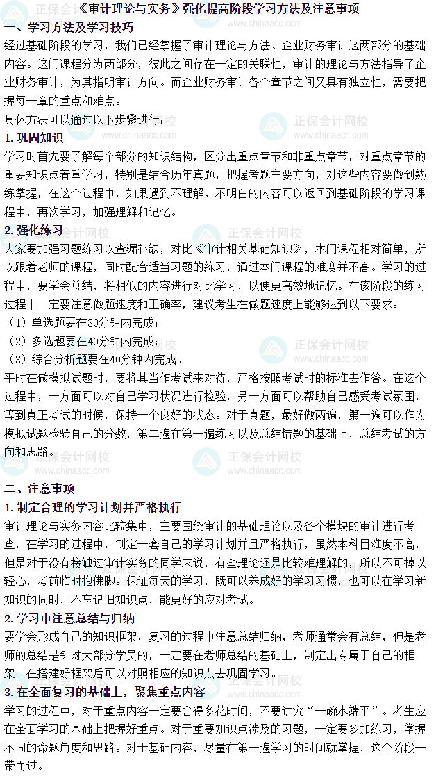 2025审计师《审计理论与实务》强化提高阶段学习方法及注意事项