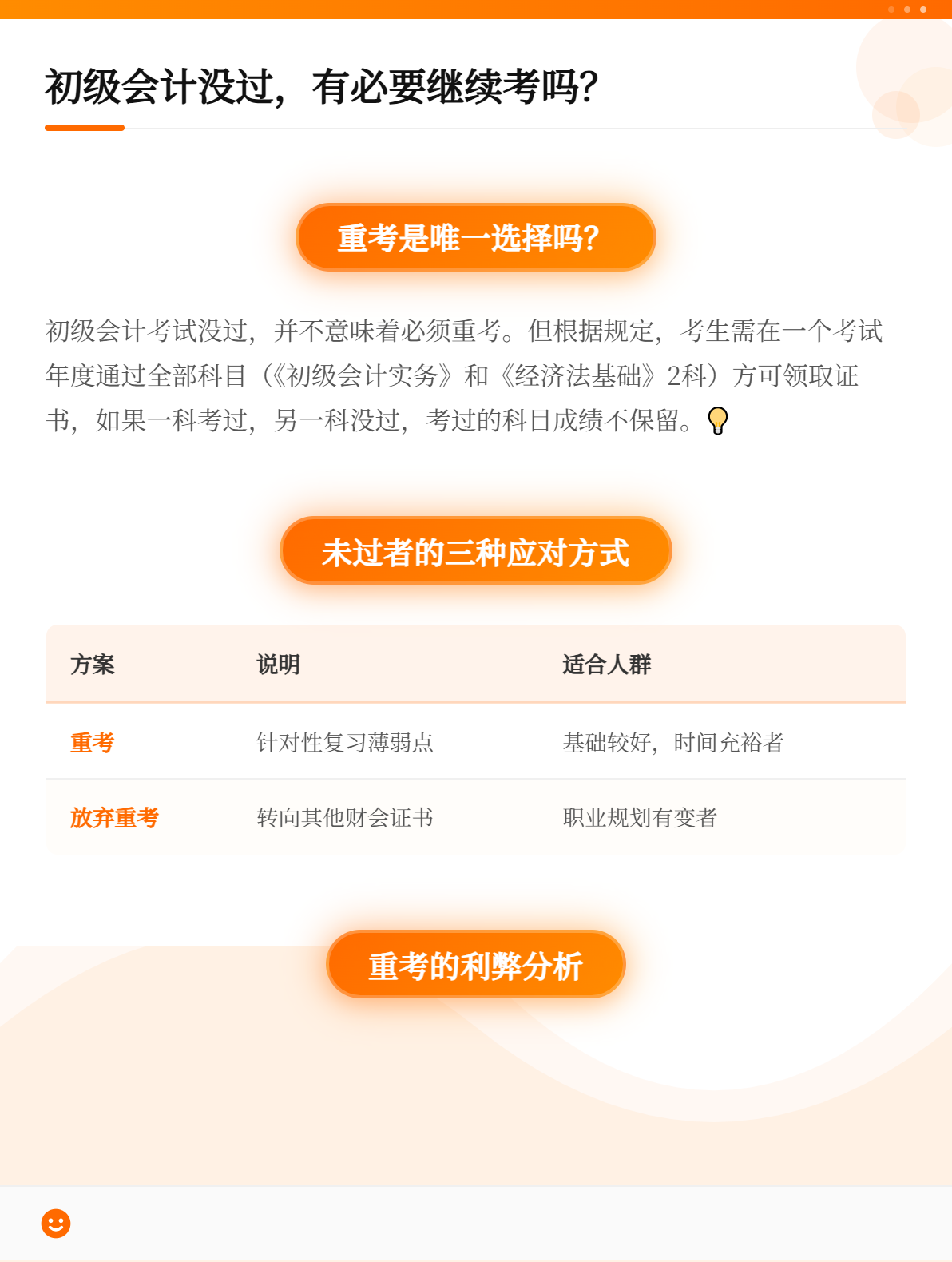 初级会计没考过，有必要继续考吗？