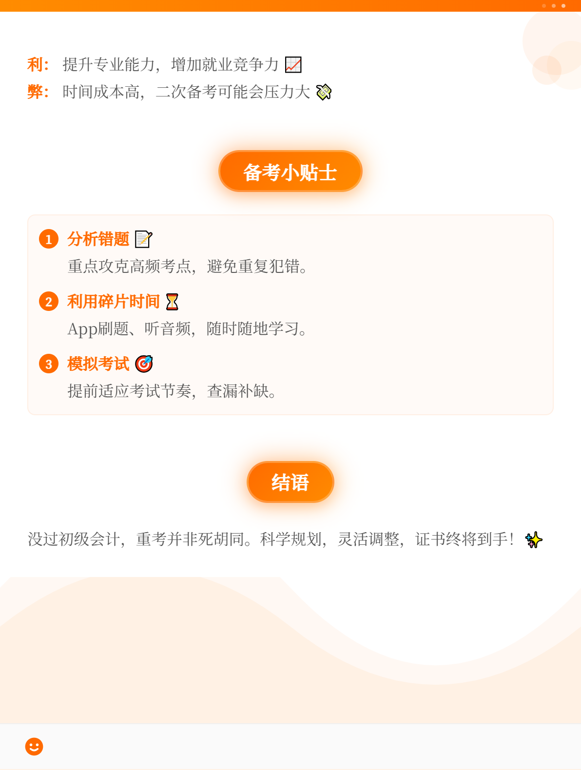 初级会计没考过，有必要继续考吗？1