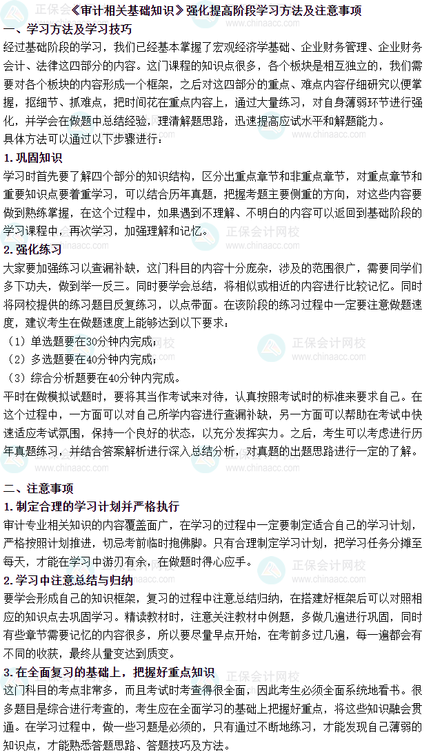2025审计师《审计相关基础知识》强化提高阶段学习方法及注意事项
