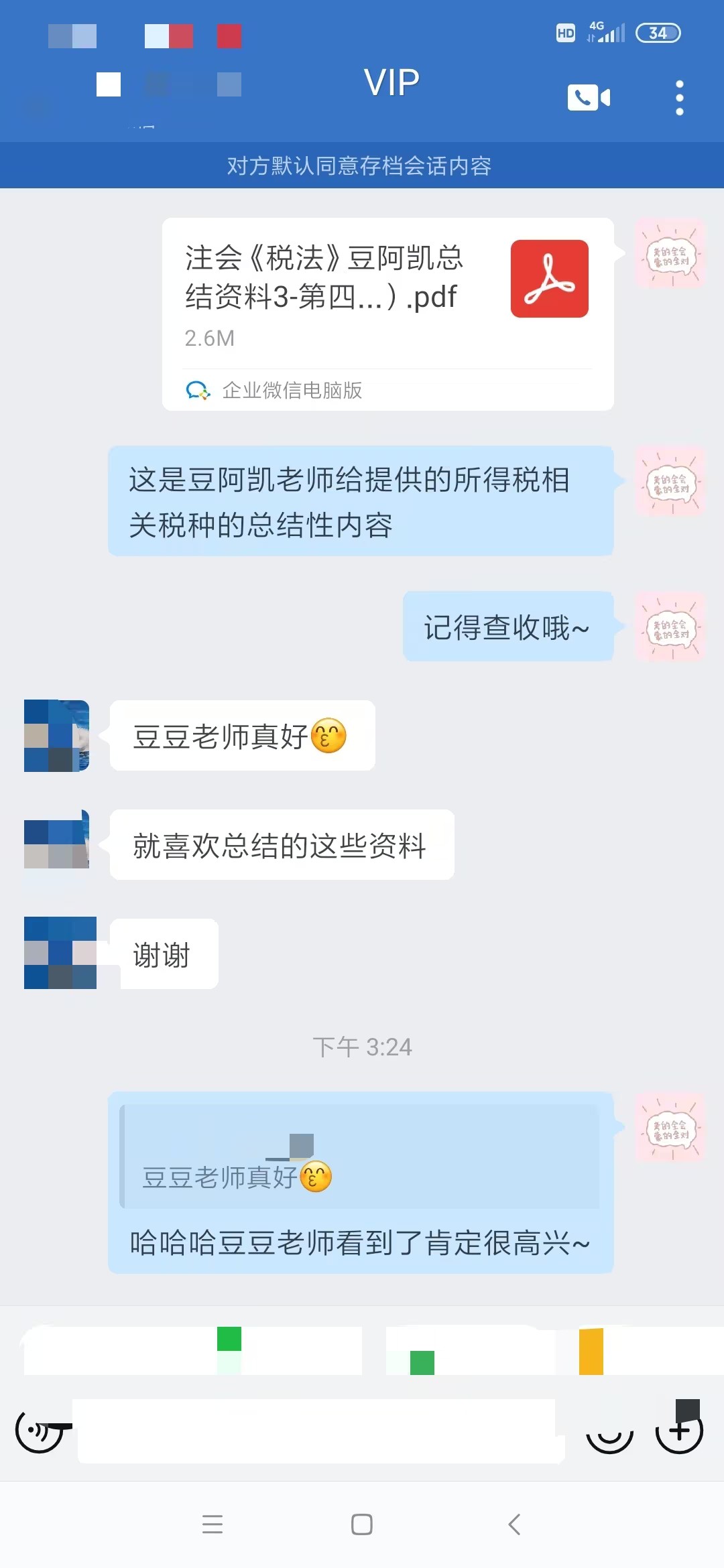 注会二组-韩晓满-豆豆老师真好