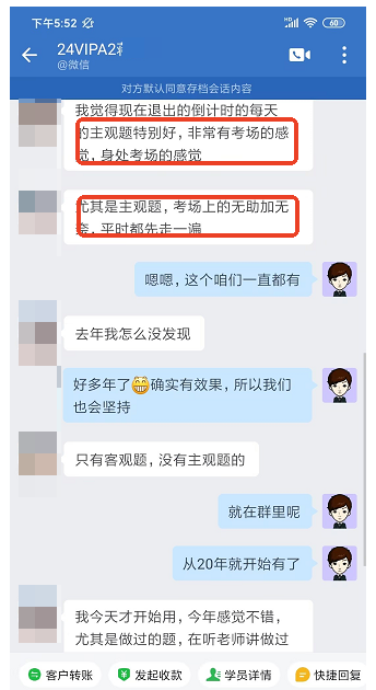 注会二组-周晓咪-学员对主观题倒计时认可