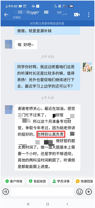 注会一组-郑怡曼-姚老师讲得好也特别的认真负责