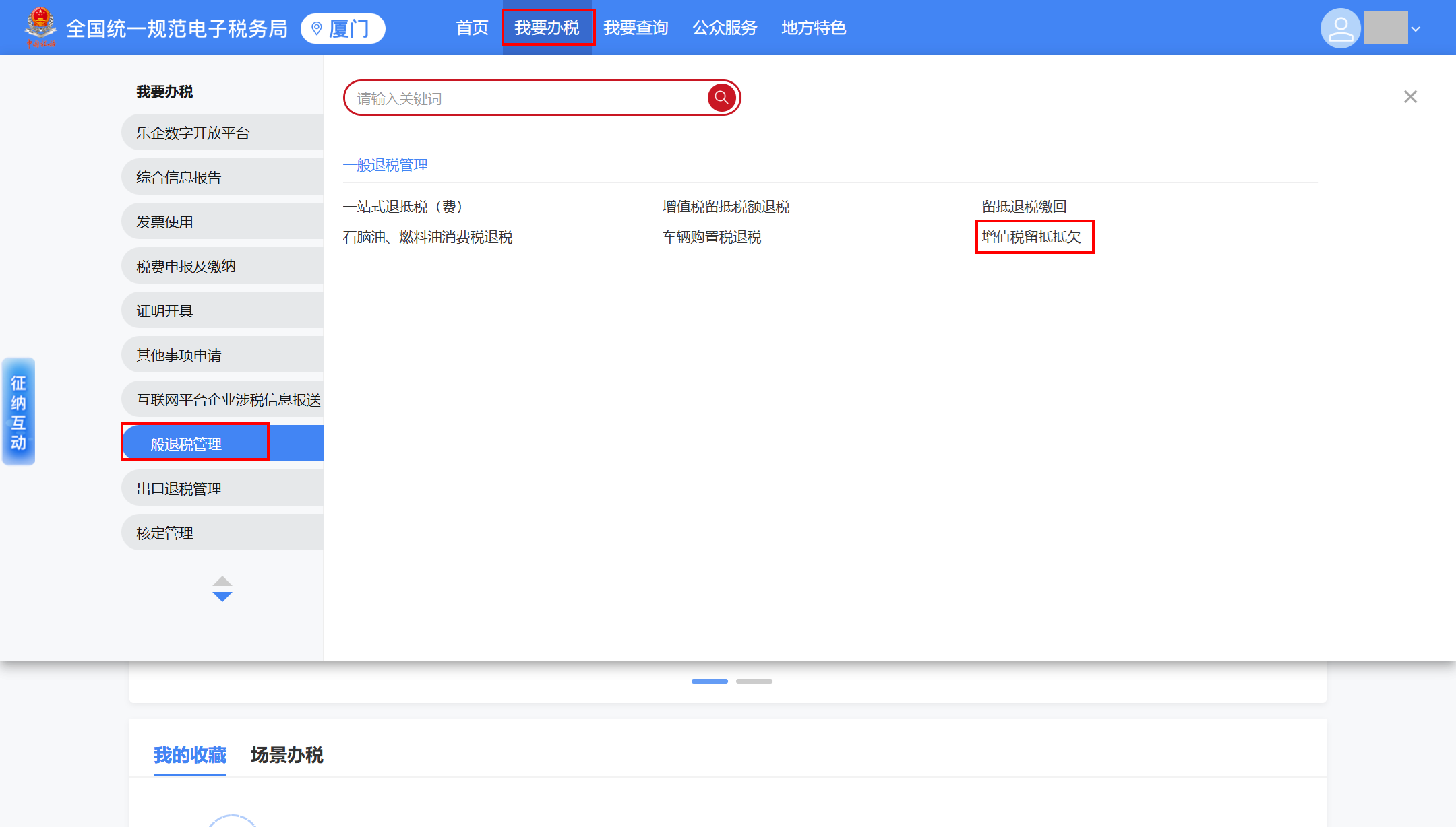 增值税留抵抵欠申请步骤