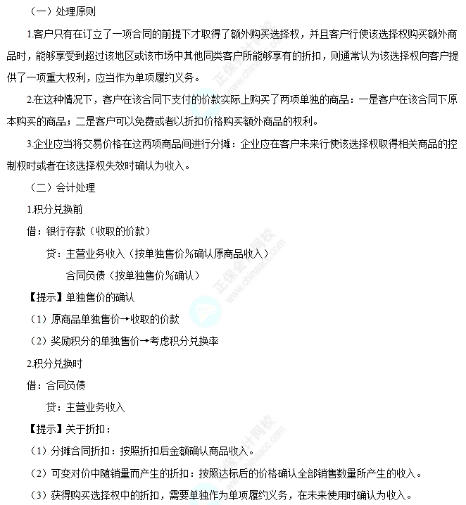 附有客户额外购买选择权的销售 附有客户额外购买选择权的销售