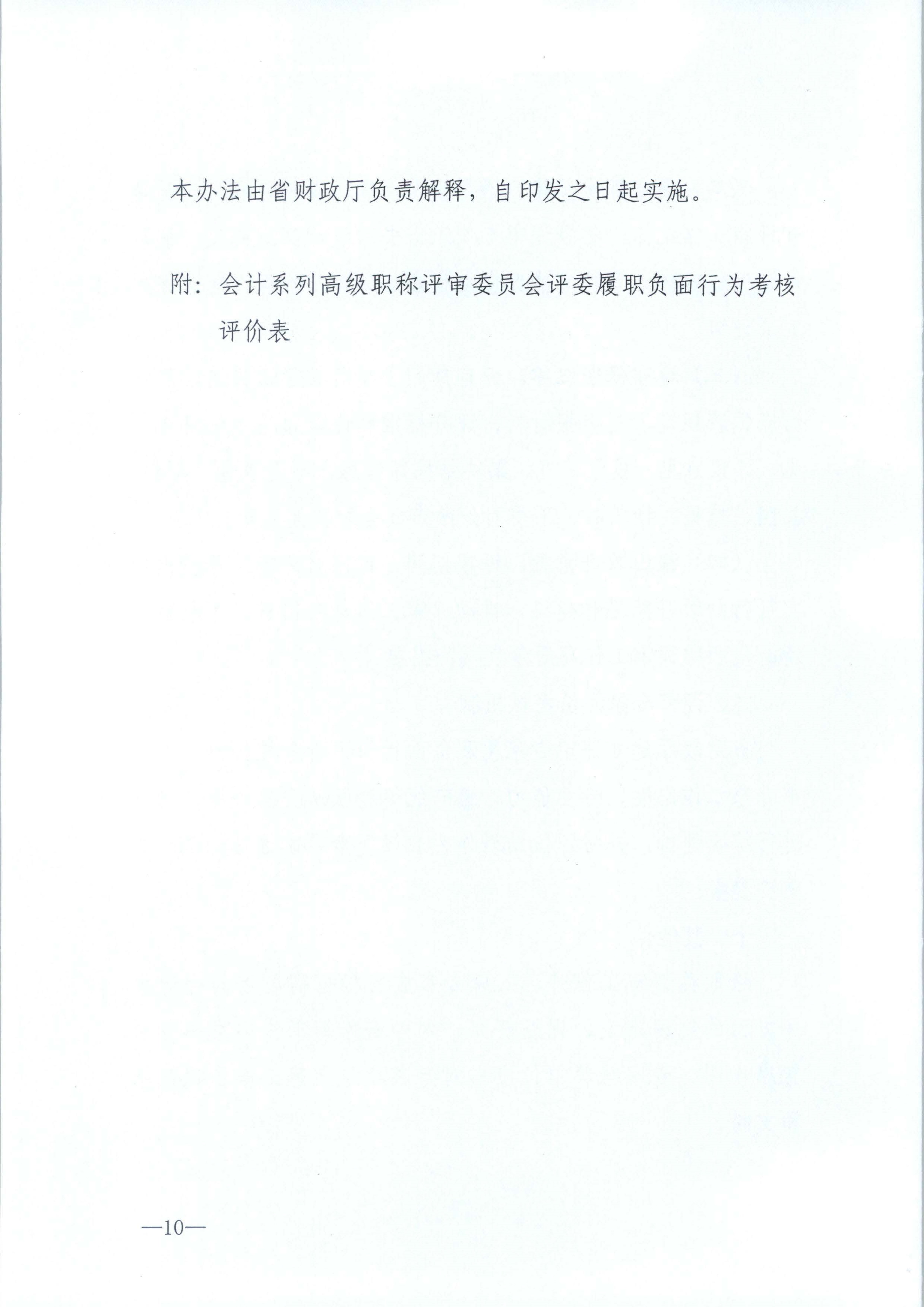 江西省财政厅关于印发江西省会计系列高级职称评审委员会专家库管理办法的通知(赣财会（2025）18号)_10