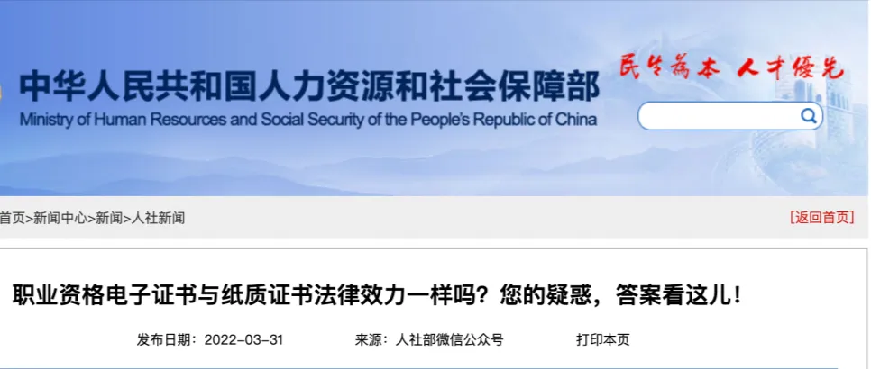 初级纸质证书和电子证书法律效力一样吗？1