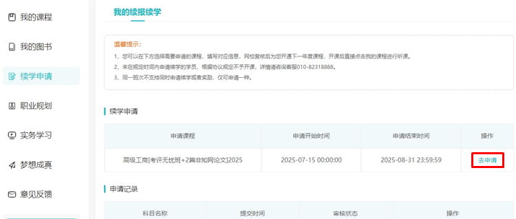 续学申请流程2