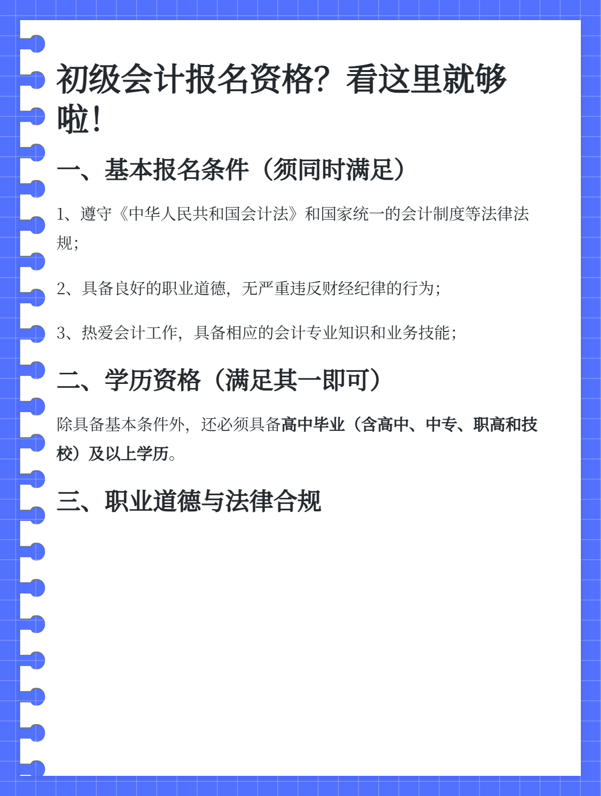 报名初级会计职称有什么条件？1