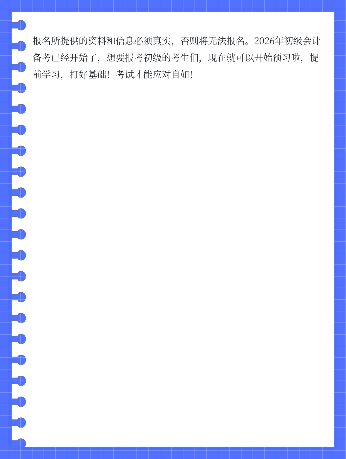 报名初级会计职称有什么条件？4