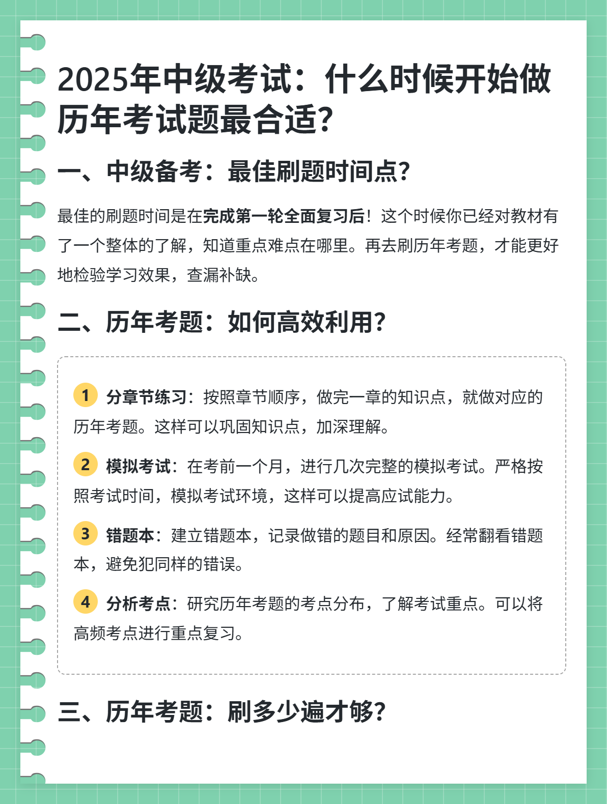 2025年中级考试：什么时候开始做历年考试题最合适？