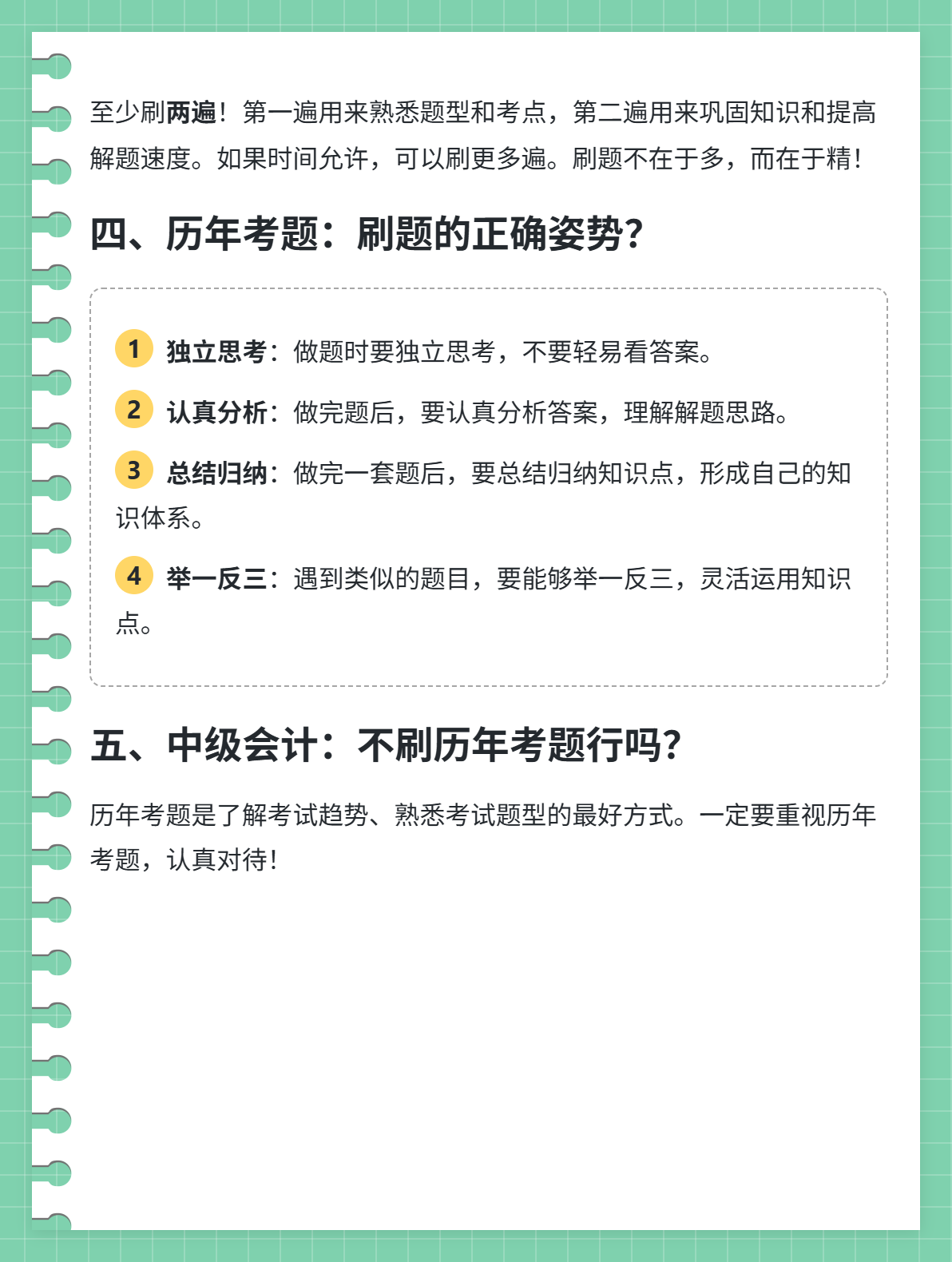 2025年中级考试：什么时候开始做历年考试题最合适？