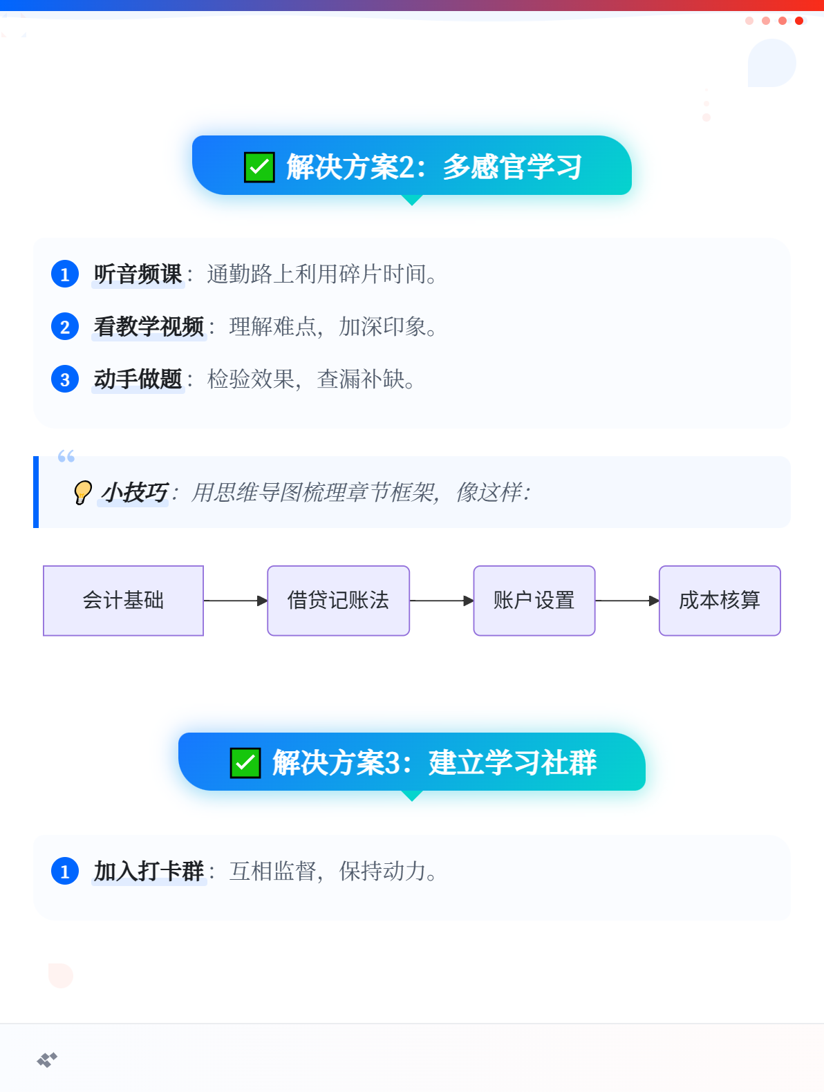 初级会计备考预习阶段学不进去怎么办？2