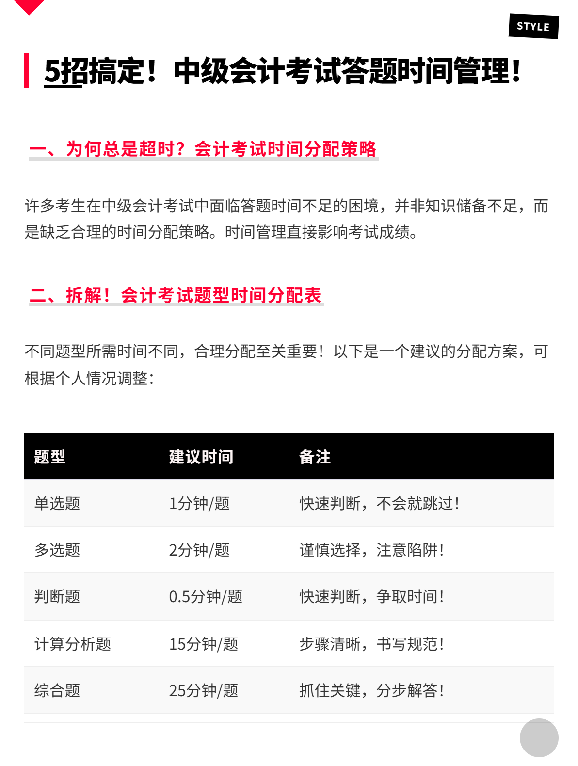 5招搞定！中级会计考试答题时间管理！