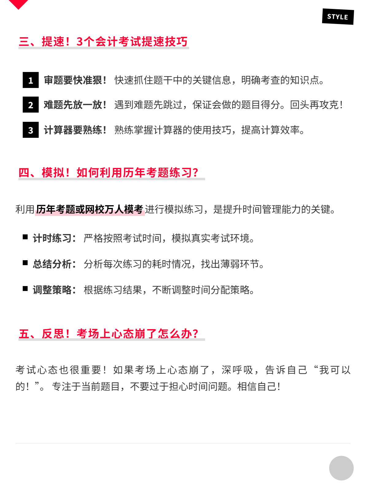 5招搞定！中级会计考试答题时间管理！
