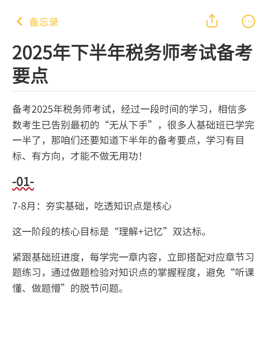 2025年下半年税务师考试备考要点！