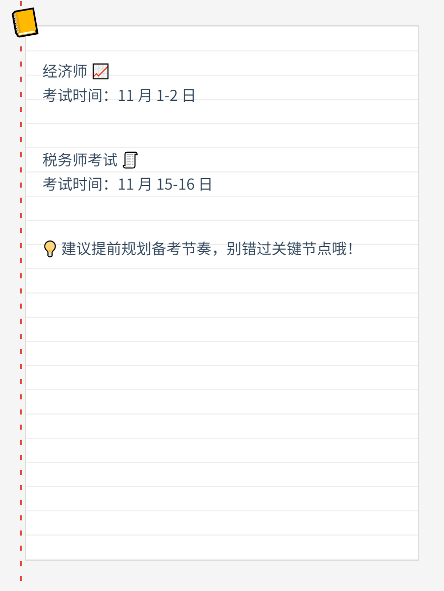2025下半年会计人需要重点关注的考试