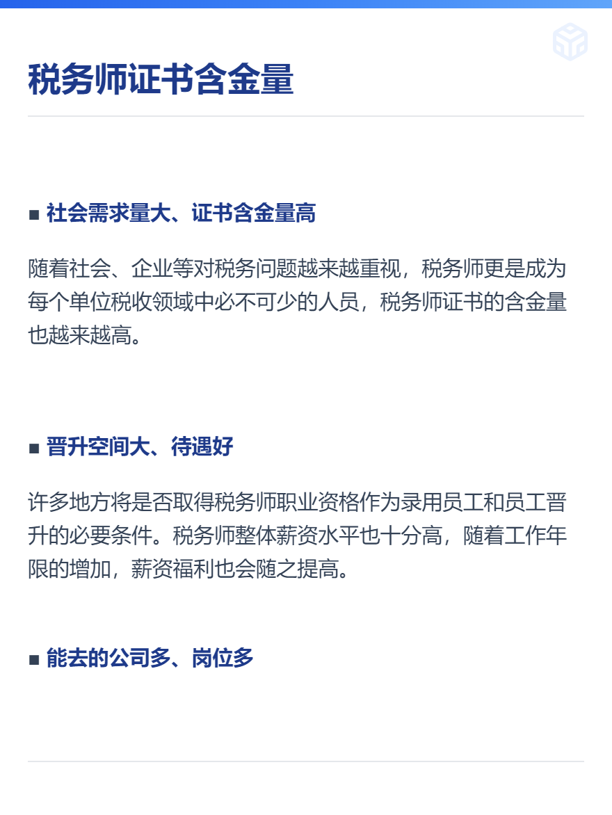 税务师证书含金量