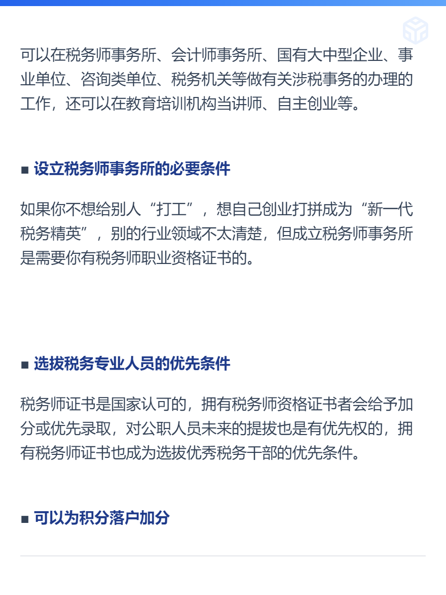 税务师证书含金量