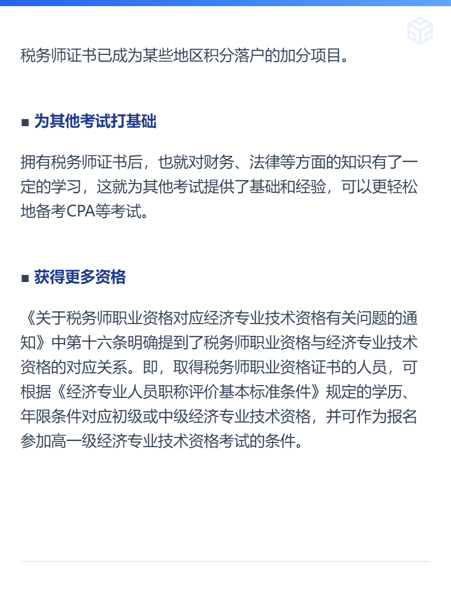税务师证书含金量