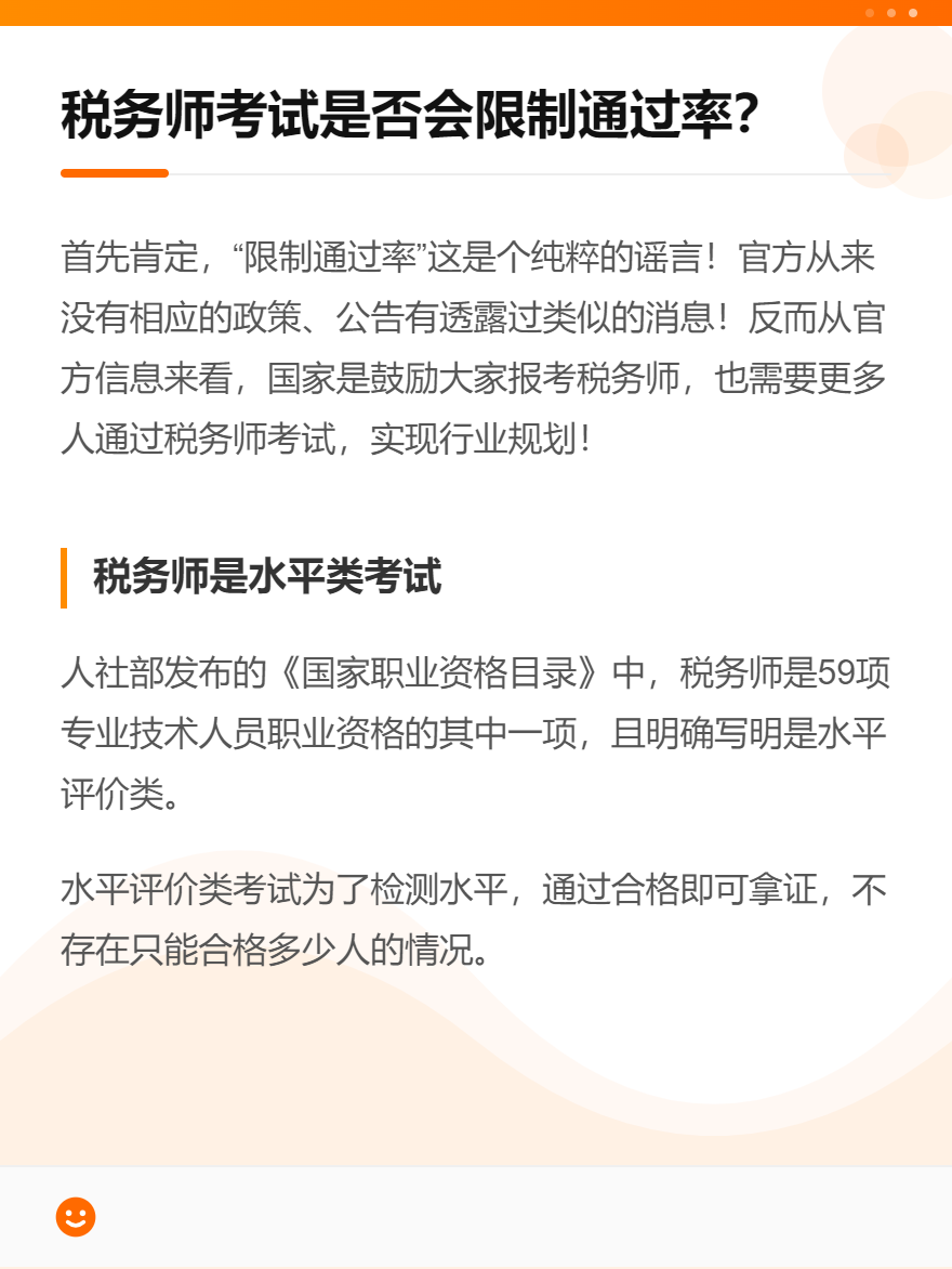 税务师考试是否会限制通过率？