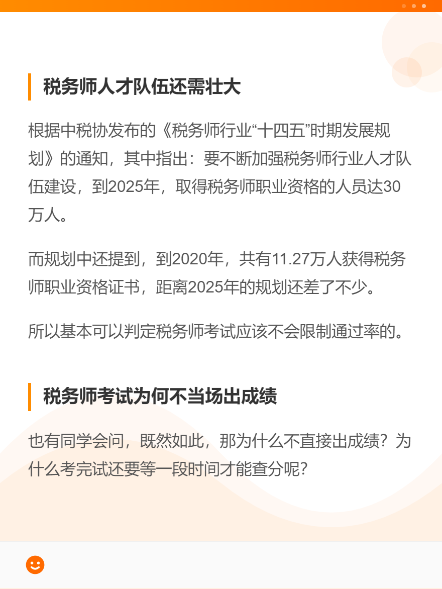 税务师考试是否会限制通过率？