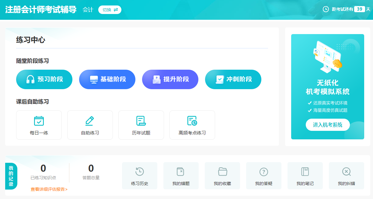 注会名师私教签约班题库