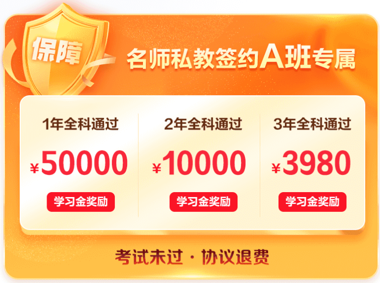 注会名师私教签约A班专属