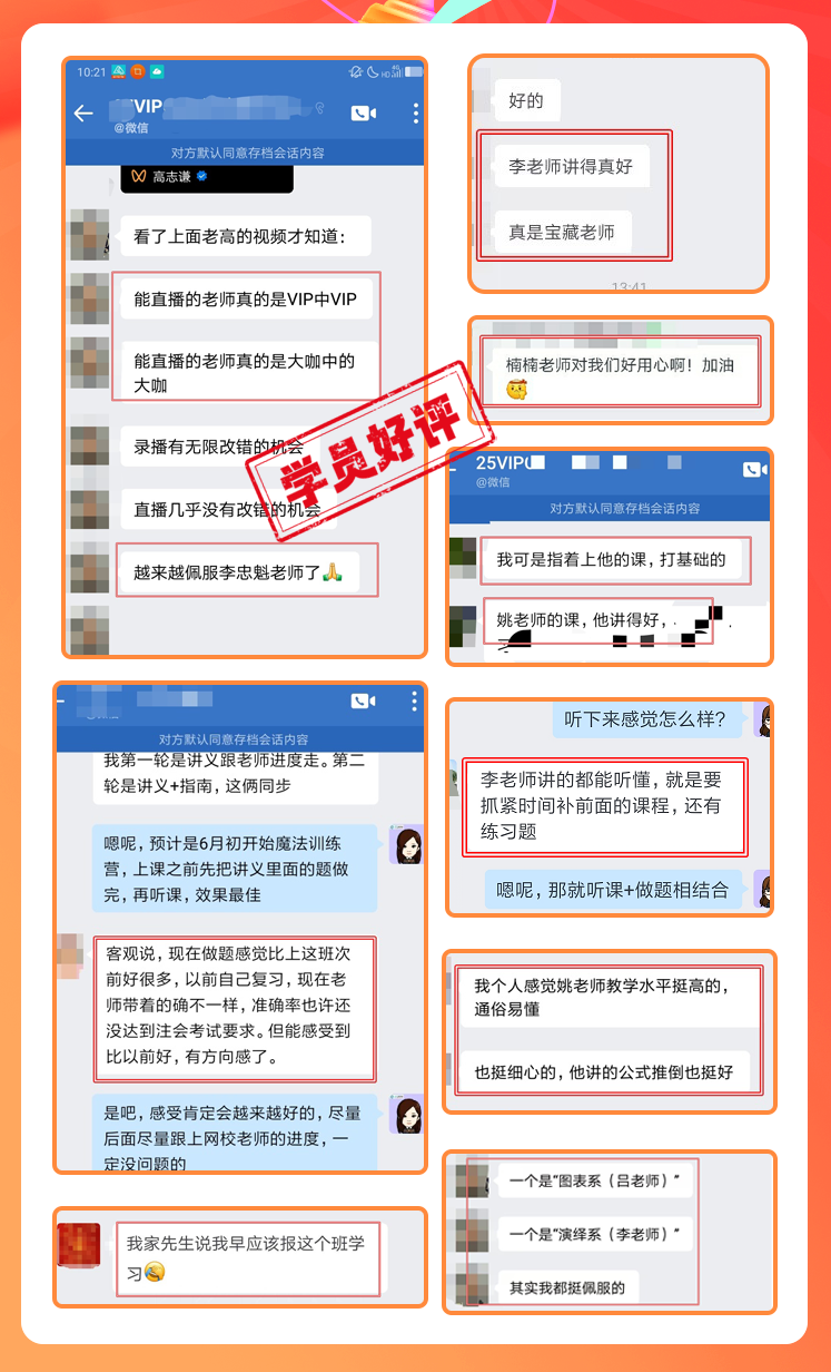 注会名师私教签约班好评