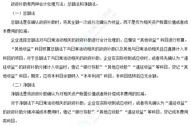 政府补助的会计处理方法 政府补助的会计处理方法