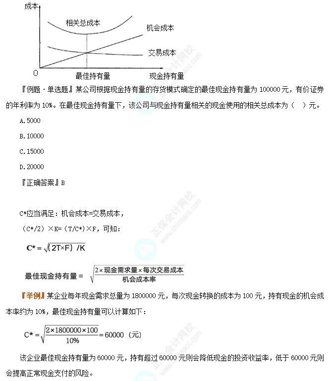 目标现金余额的确定—存货模型1