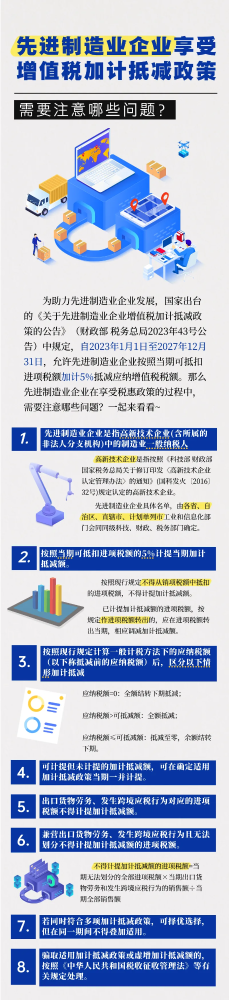 先进制造业企业享受增值税加计抵减政策，需要注意哪些问题？