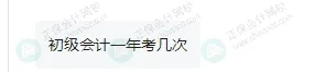 2025年下半年还能报名初级会计考试吗?5 2025年下半年还能报名初级会计考试吗?5