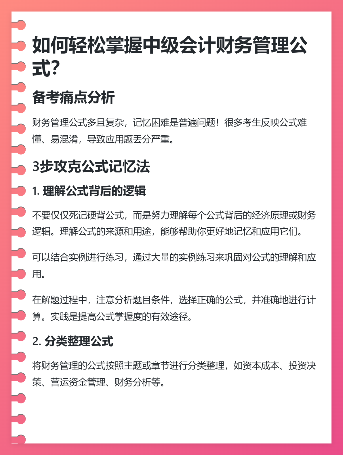 中级会计备考，如何轻松掌握财务管理公式？