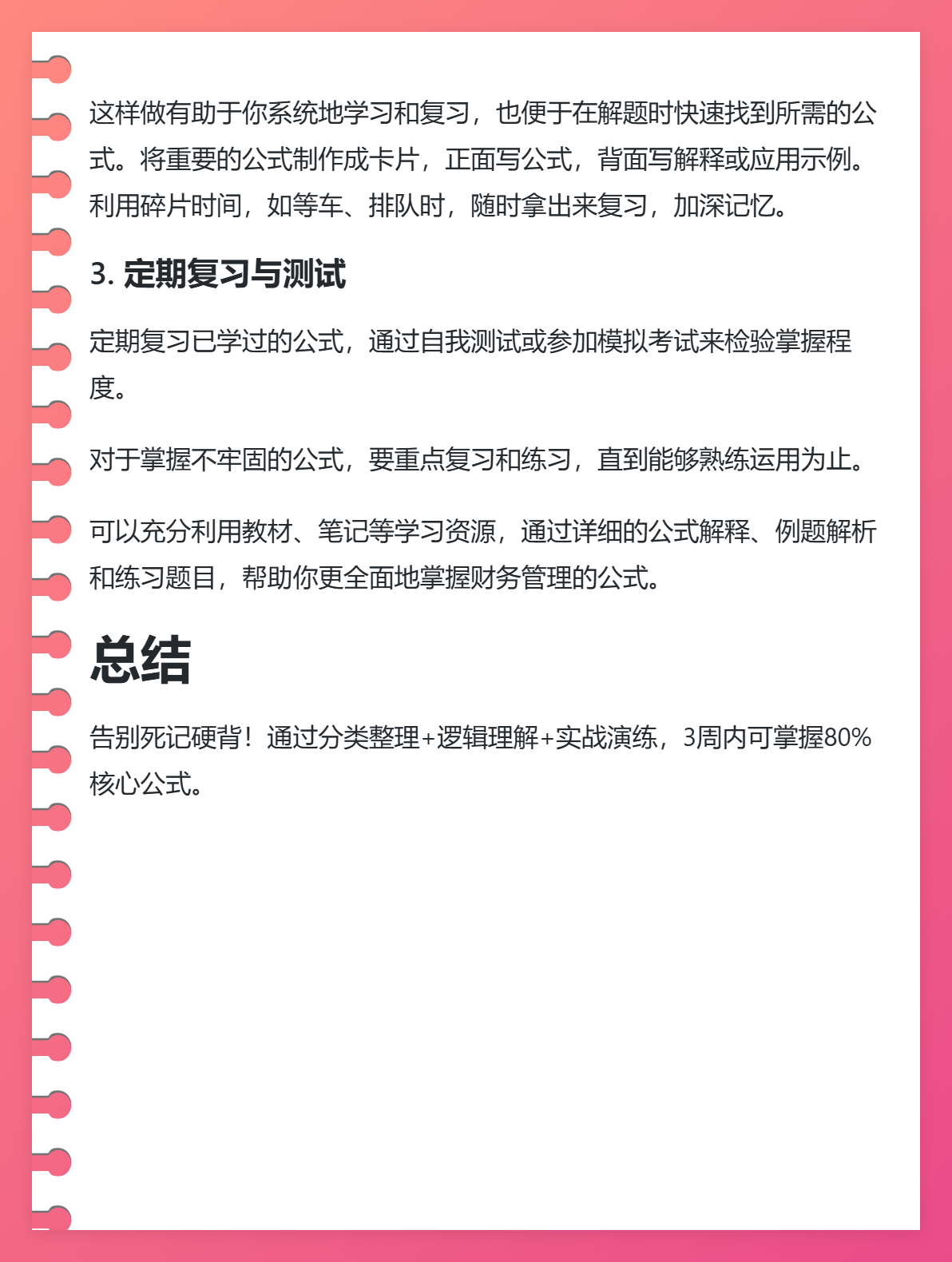 中级会计备考，如何轻松掌握财务管理公式？