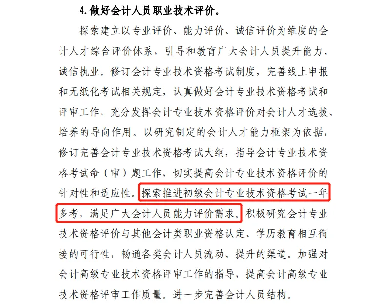 初级会计职称考试能实现一年多考吗？2