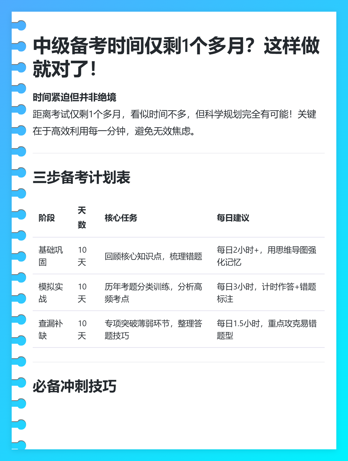 中级备考时间仅剩1个多月？这样做就对了！