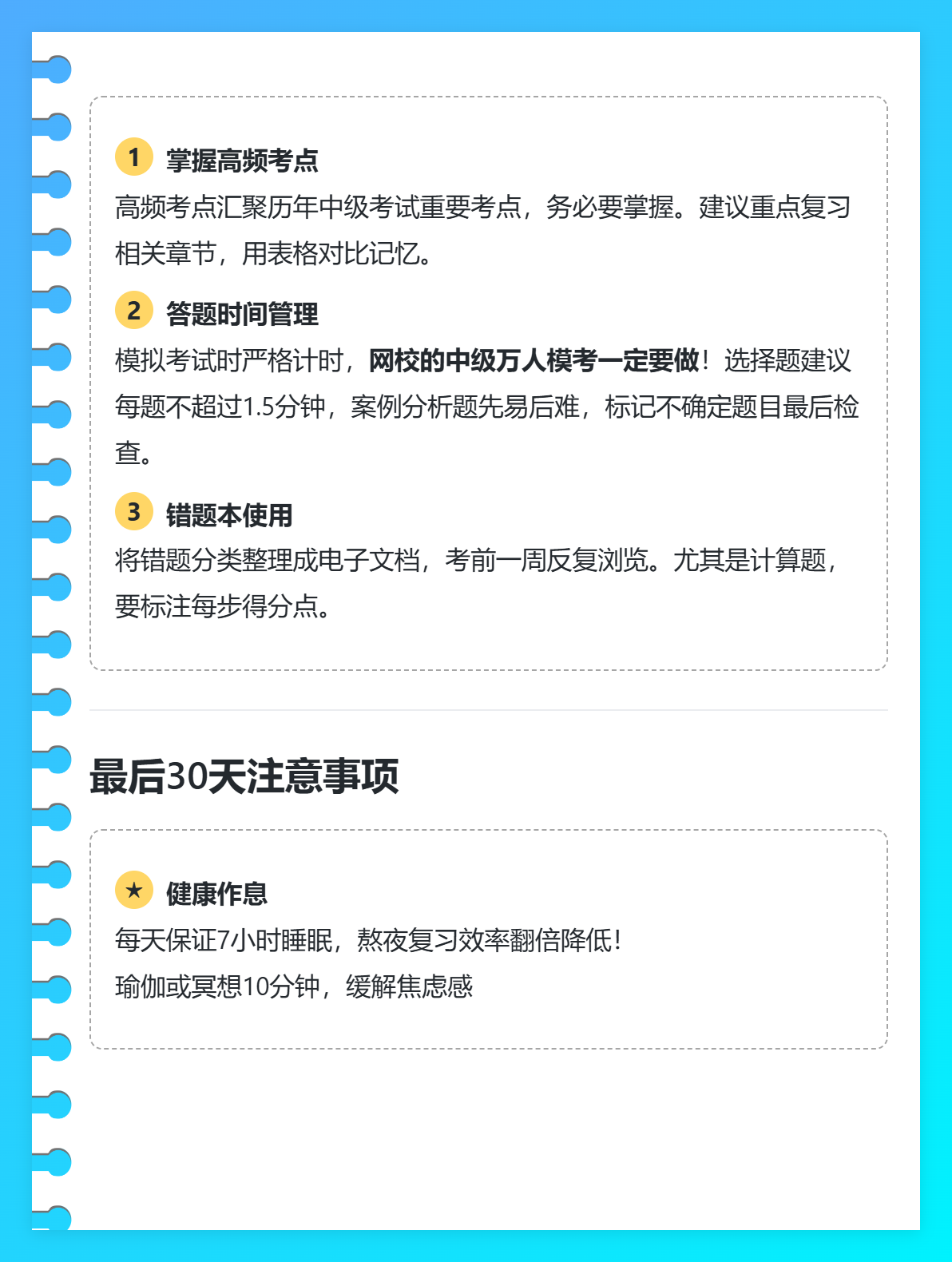 中级备考时间仅剩1个多月？这样做就对了！