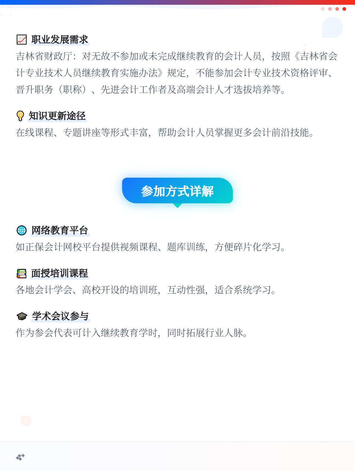 会计人员继续教育每年都要参加吗？2
