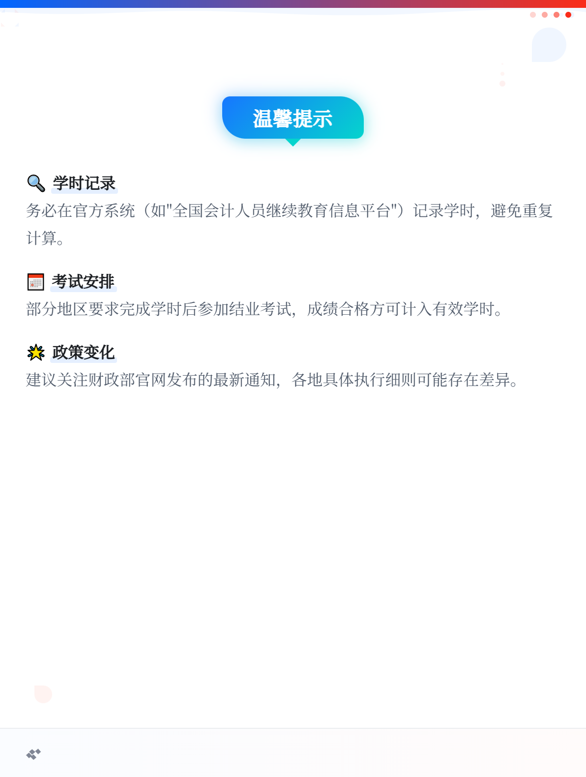 会计人员继续教育每年都要参加吗？3