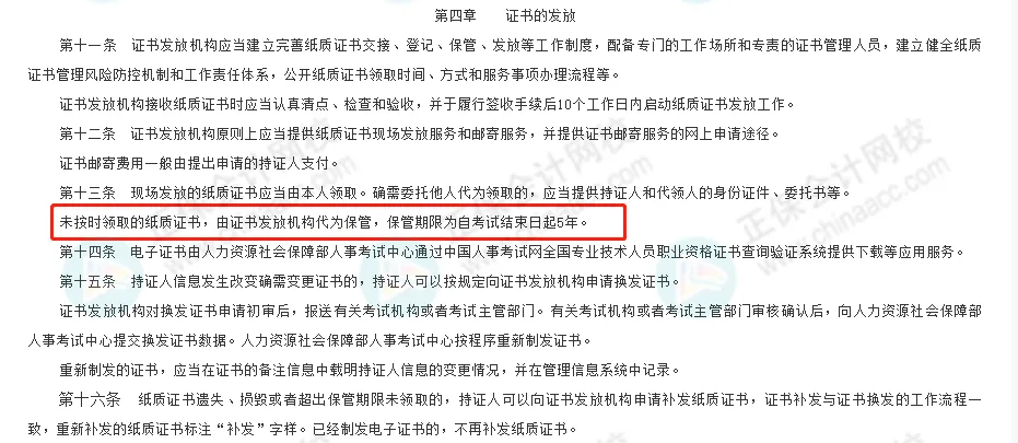 注意！这3种情况会导致初级会计证书作废！3