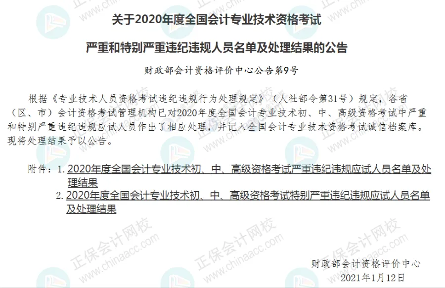 注意！这3种情况会导致初级会计证书作废！5